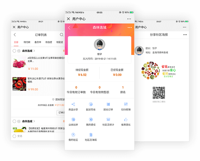 团长管理后台