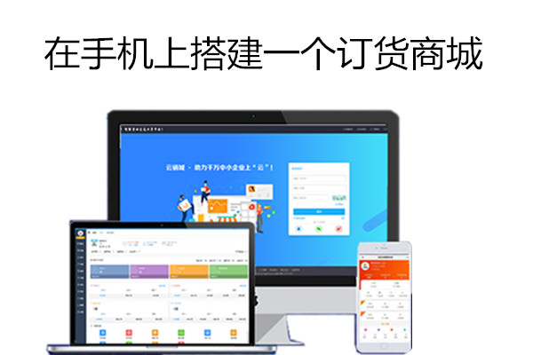 手机订货商城.jpg