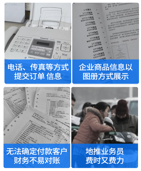 传统订货痛点_副本.png
