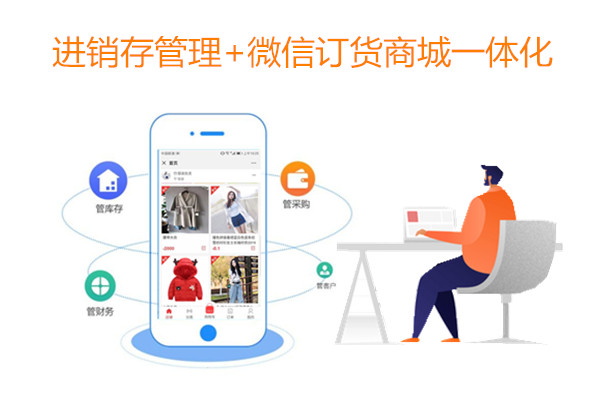 进销存管理微信订货商城.jpg
